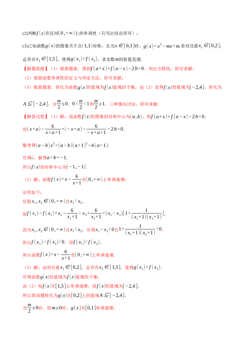 专题2.2函数的单调性、奇偶性、对称性与周期性九大题型（举一反三）（新高考专用）（解析版）_2.2025数学总复习_2024年新高考资料_2.2024二轮复习