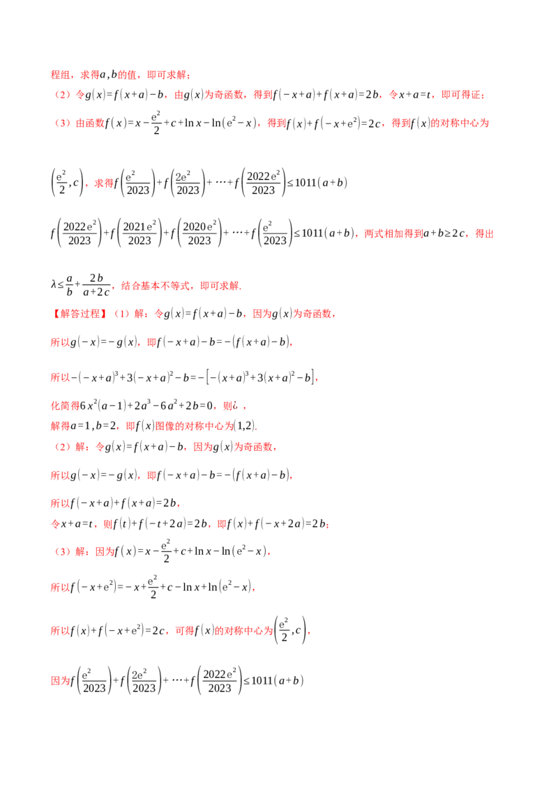 专题2.2函数的单调性、奇偶性、对称性与周期性九大题型（举一反三）（新高考专用）（解析版）_2.2025数学总复习_2024年新高考资料_2.2024二轮复习