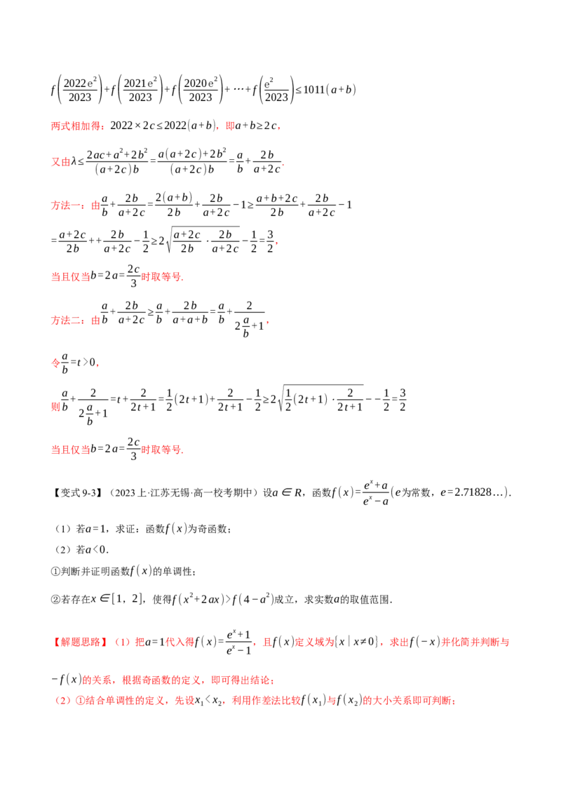 专题2.2函数的单调性、奇偶性、对称性与周期性九大题型（举一反三）（新高考专用）（解析版）_2.2025数学总复习_2024年新高考资料_2.2024二轮复习