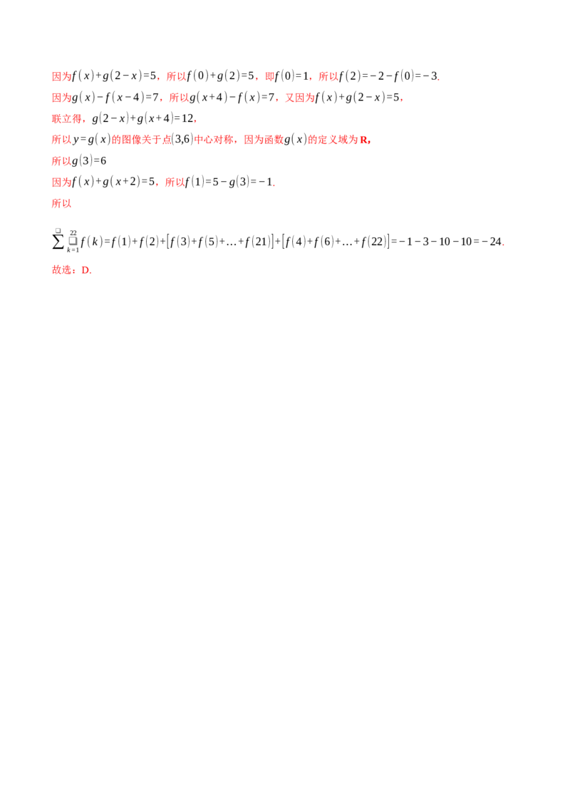 专题2.2函数的单调性、奇偶性、对称性与周期性九大题型（举一反三）（新高考专用）（解析版）_2.2025数学总复习_2024年新高考资料_2.2024二轮复习