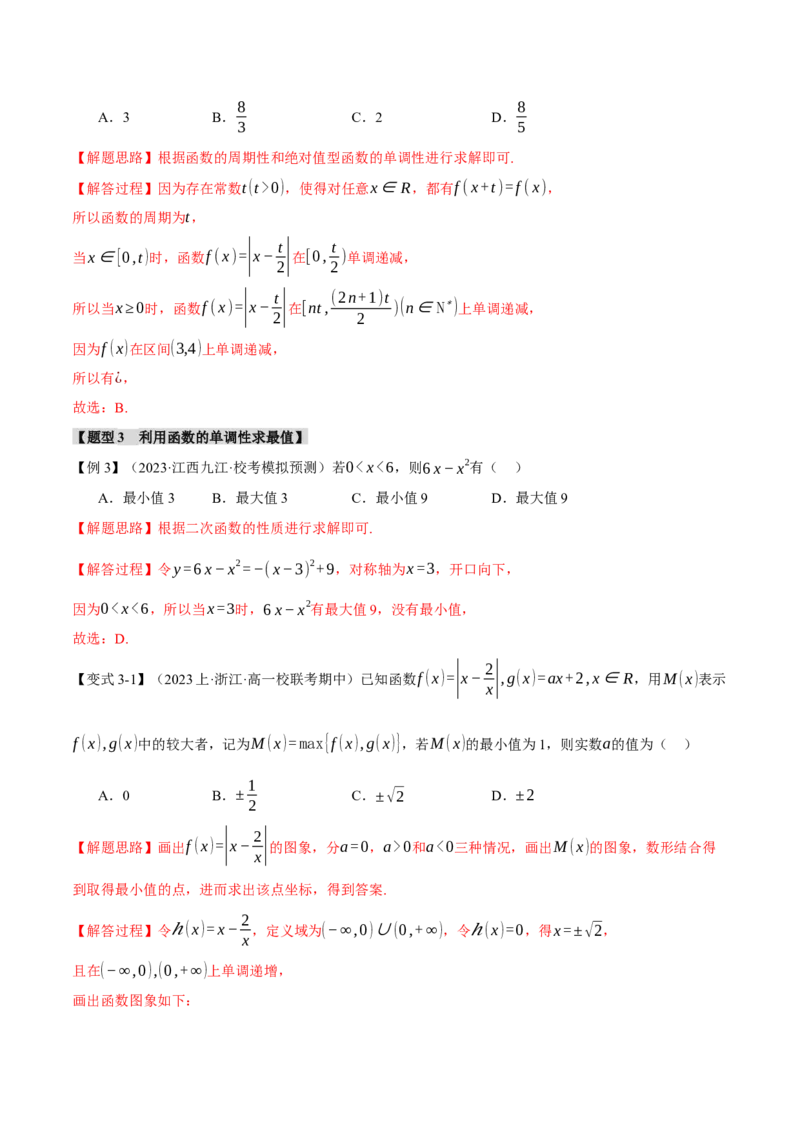专题2.2函数的单调性、奇偶性、对称性与周期性九大题型（举一反三）（新高考专用）（解析版）_2.2025数学总复习_2024年新高考资料_2.2024二轮复习