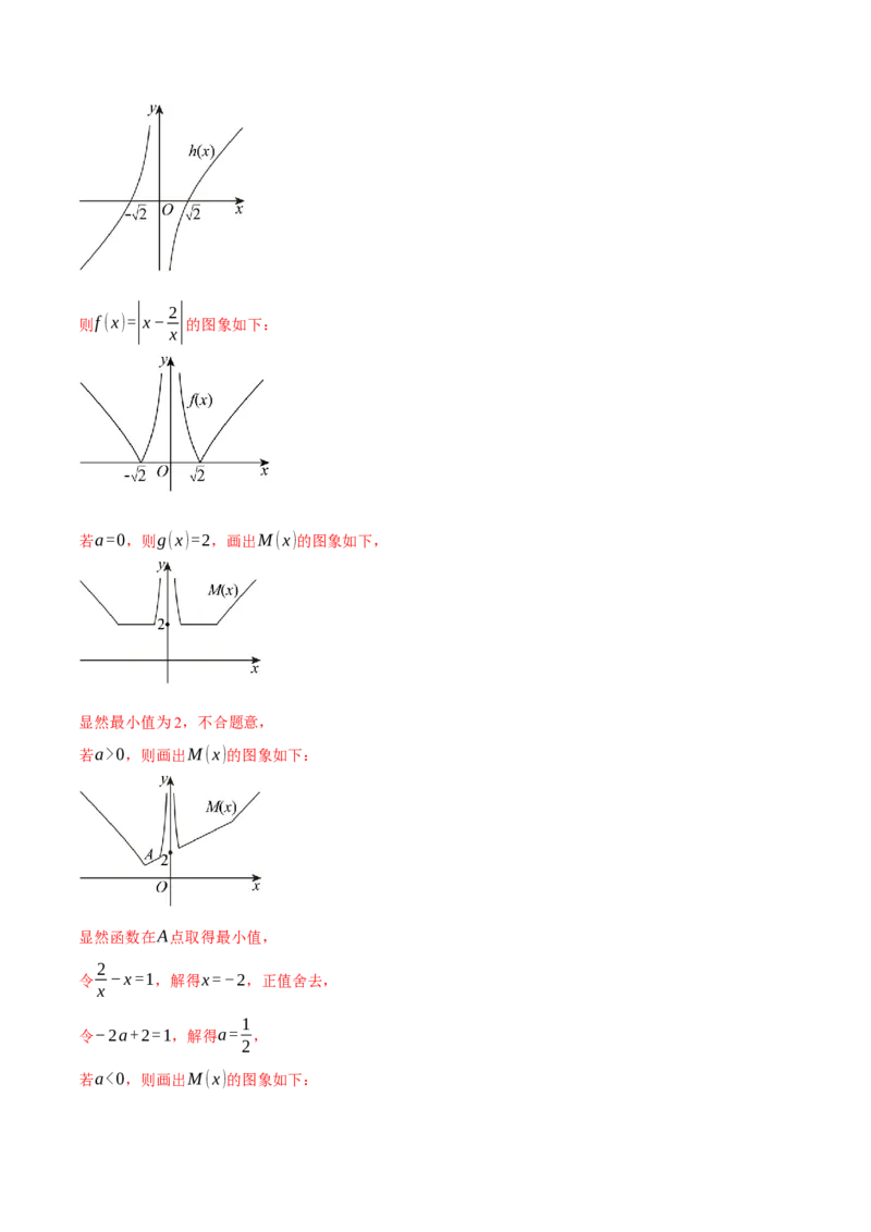 专题2.2函数的单调性、奇偶性、对称性与周期性九大题型（举一反三）（新高考专用）（解析版）_2.2025数学总复习_2024年新高考资料_2.2024二轮复习