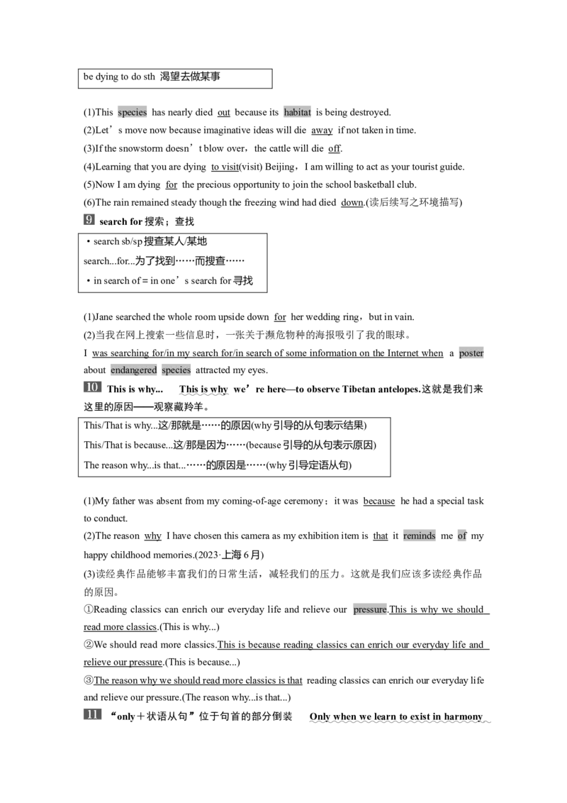 必修第二册　Unit2　WildlifeProtection_3.2025英语总复习_2025年新高考资料_一轮复习_2025高考大一轮复习讲义+课件（完结）_2025高考大一轮复习英语（人教版）_必修第二册