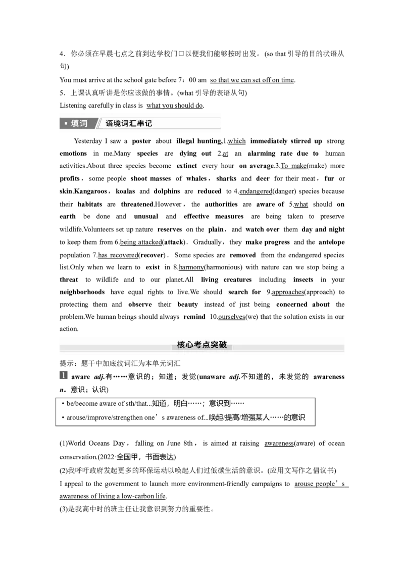 必修第二册　Unit2　WildlifeProtection_3.2025英语总复习_2025年新高考资料_一轮复习_2025高考大一轮复习讲义+课件（完结）_2025高考大一轮复习英语（人教版）_必修第二册