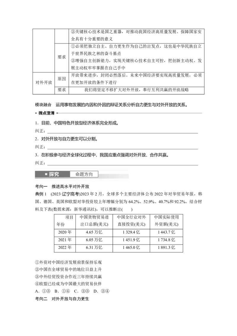 选择性必修1第二十八课课时2　经济全球化与中国_8.2025政治总复习_2025年新高考资料_一轮复习_2025政治大一轮复习讲义+课件（完结）_2025政治大一轮复习讲义配套学生用书Word版全书