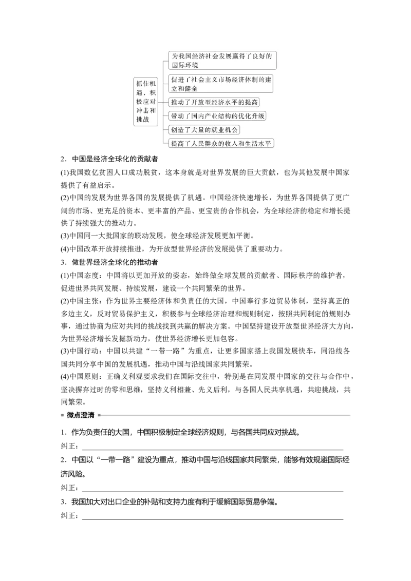 选择性必修1第二十八课课时2　经济全球化与中国_8.2025政治总复习_2025年新高考资料_一轮复习_2025政治大一轮复习讲义+课件（完结）_2025政治大一轮复习讲义配套学生用书Word版全书