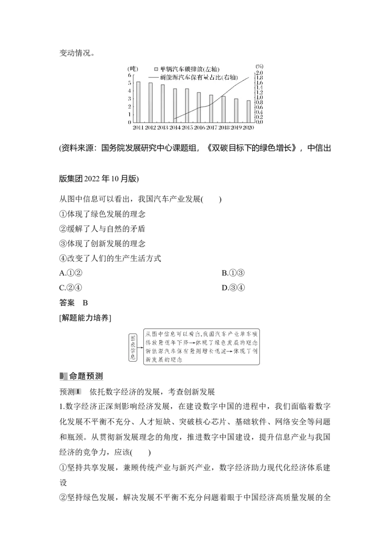 高中思想政治2025届一轮复习必修2经济与社会：第七课第一课时　贯彻新发展理念_8.2025政治总复习_2025年新高考资料_一轮复习