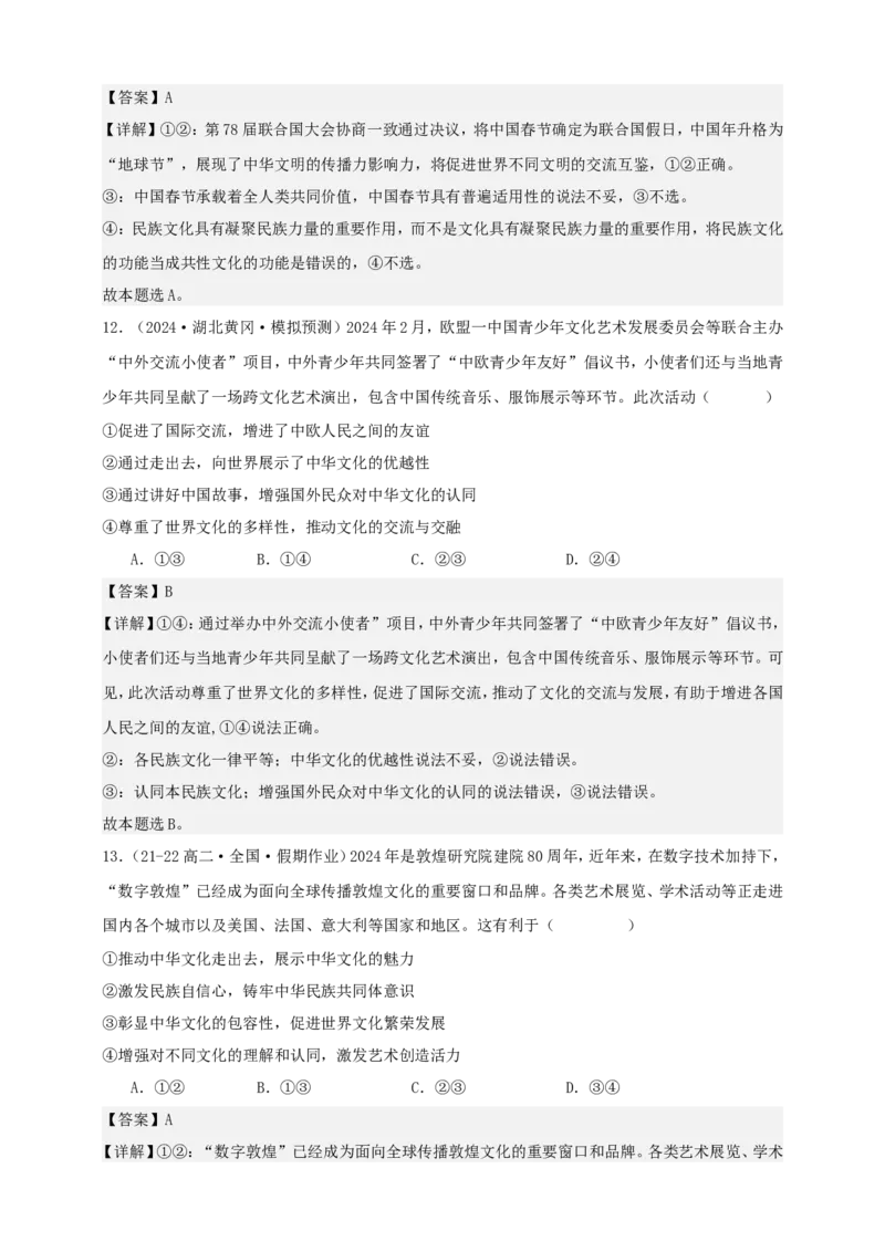 第八课学习借鉴外来文化的有益成果学案（解析版）抢分秘籍2025年高考政治一轮复习精讲精练_8.2025政治总复习_2025年新高考资料_一轮复习