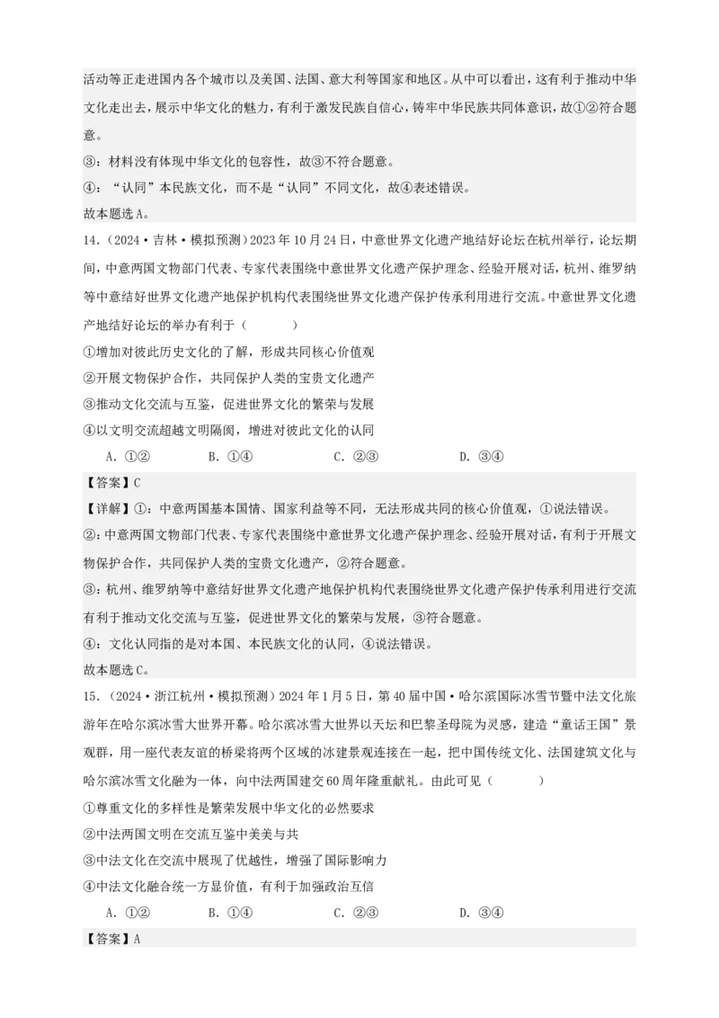 第八课学习借鉴外来文化的有益成果学案（解析版）抢分秘籍2025年高考政治一轮复习精讲精练_8.2025政治总复习_2025年新高考资料_一轮复习
