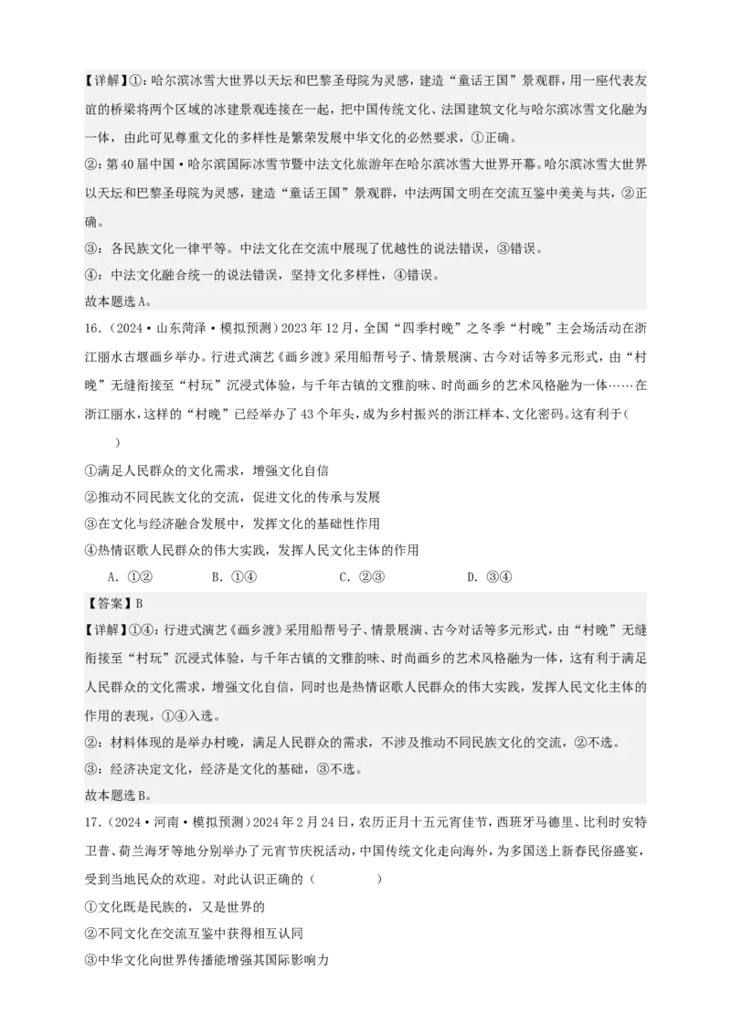 第八课学习借鉴外来文化的有益成果学案（解析版）抢分秘籍2025年高考政治一轮复习精讲精练_8.2025政治总复习_2025年新高考资料_一轮复习