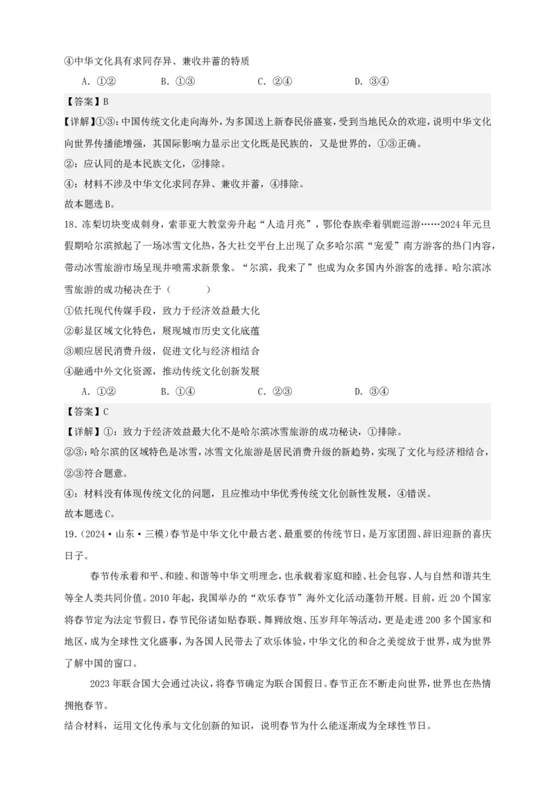 第八课学习借鉴外来文化的有益成果学案（解析版）抢分秘籍2025年高考政治一轮复习精讲精练_8.2025政治总复习_2025年新高考资料_一轮复习