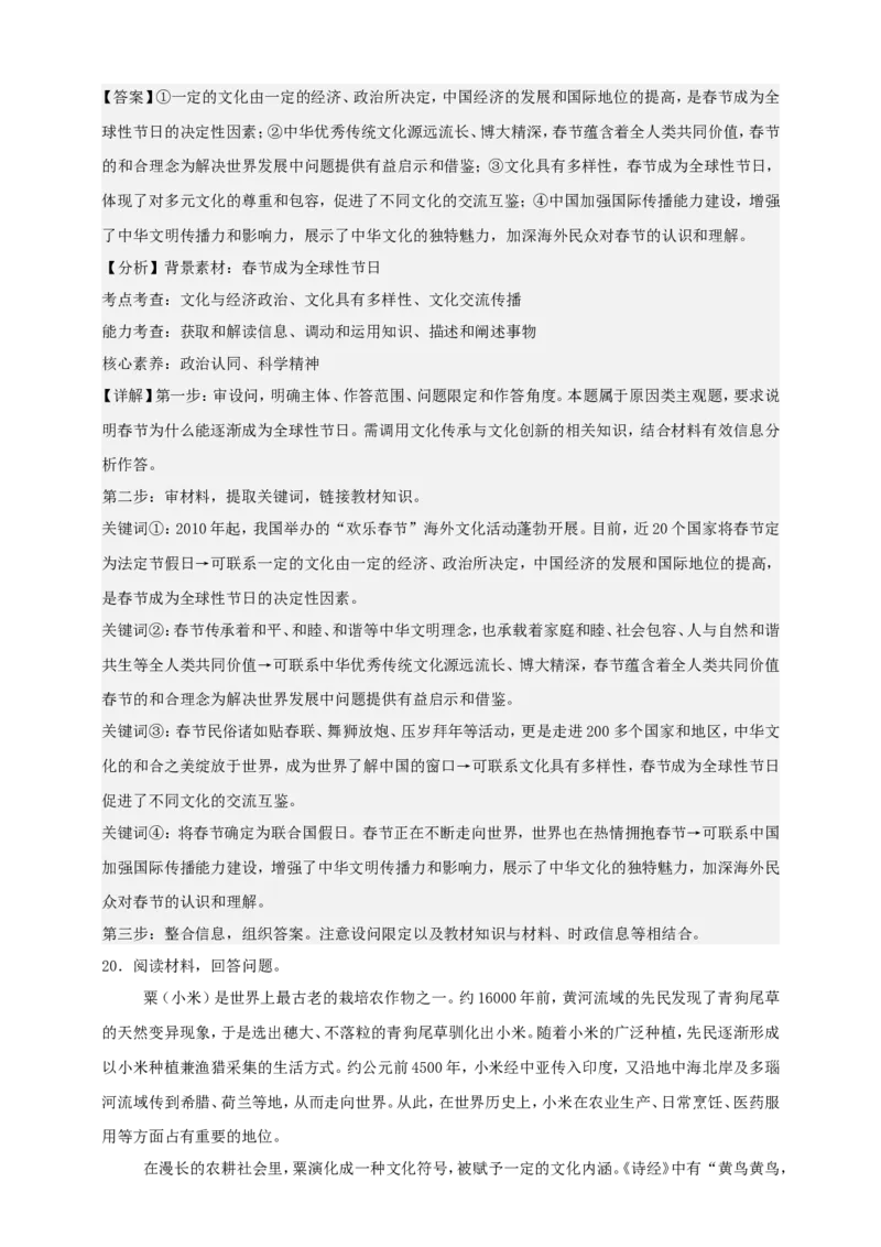 第八课学习借鉴外来文化的有益成果学案（解析版）抢分秘籍2025年高考政治一轮复习精讲精练_8.2025政治总复习_2025年新高考资料_一轮复习