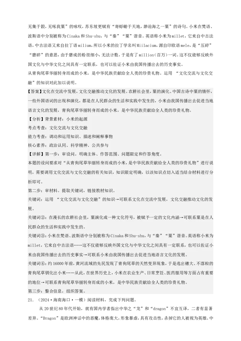 第八课学习借鉴外来文化的有益成果学案（解析版）抢分秘籍2025年高考政治一轮复习精讲精练_8.2025政治总复习_2025年新高考资料_一轮复习