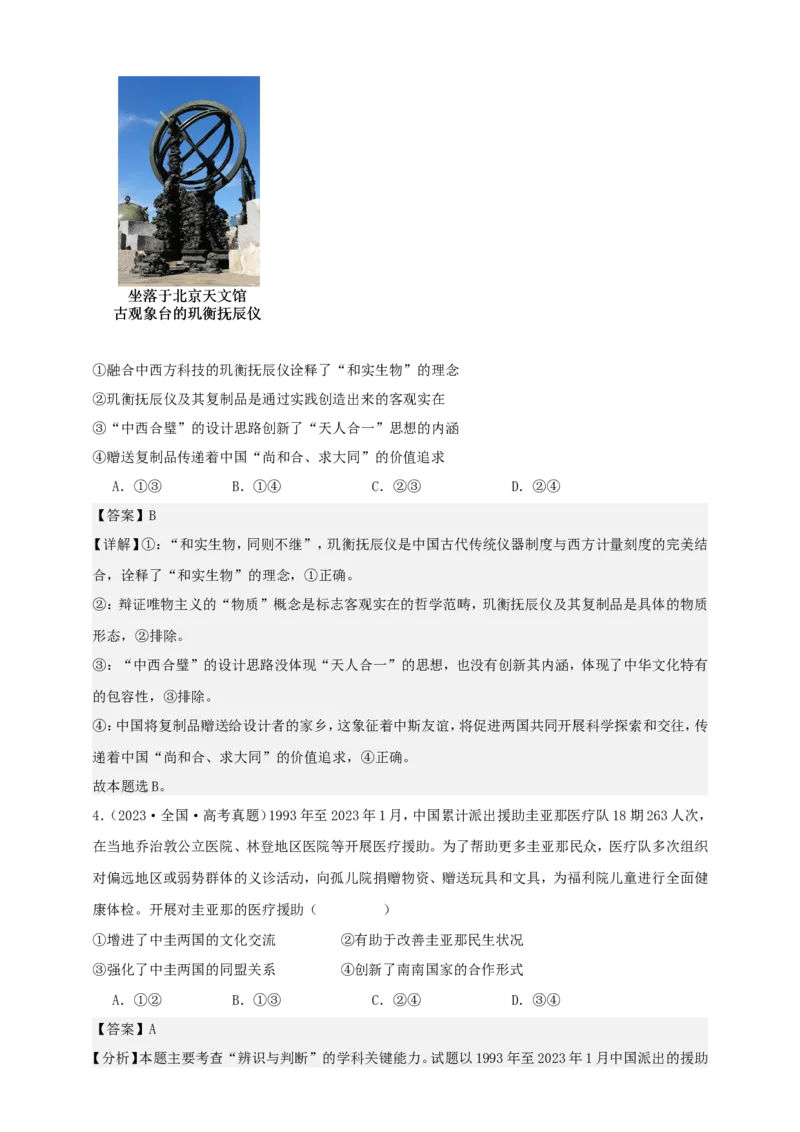 第八课学习借鉴外来文化的有益成果学案（解析版）抢分秘籍2025年高考政治一轮复习精讲精练_8.2025政治总复习_2025年新高考资料_一轮复习