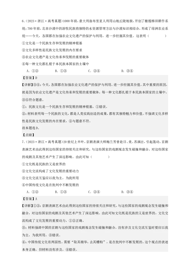 第八课学习借鉴外来文化的有益成果学案（解析版）抢分秘籍2025年高考政治一轮复习精讲精练_8.2025政治总复习_2025年新高考资料_一轮复习