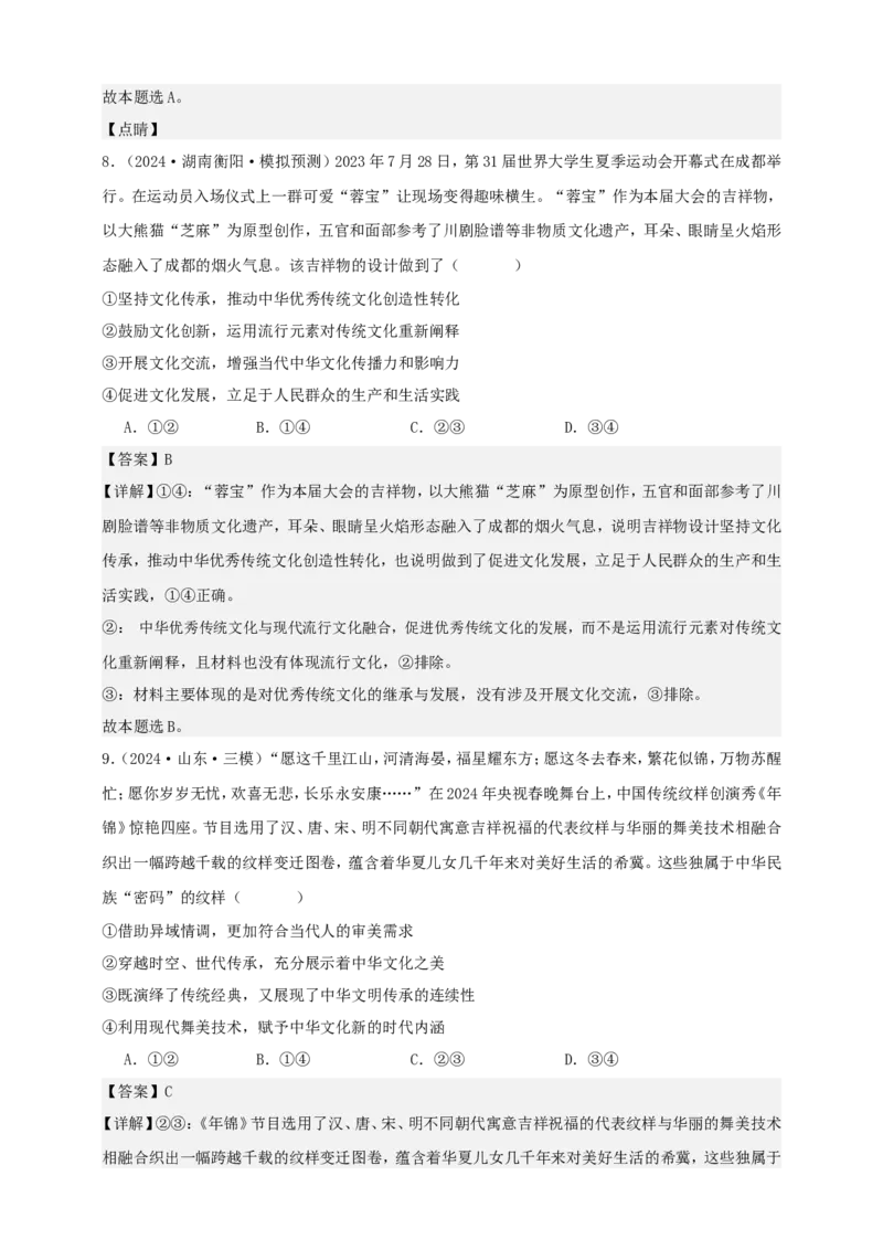 第八课学习借鉴外来文化的有益成果学案（解析版）抢分秘籍2025年高考政治一轮复习精讲精练_8.2025政治总复习_2025年新高考资料_一轮复习
