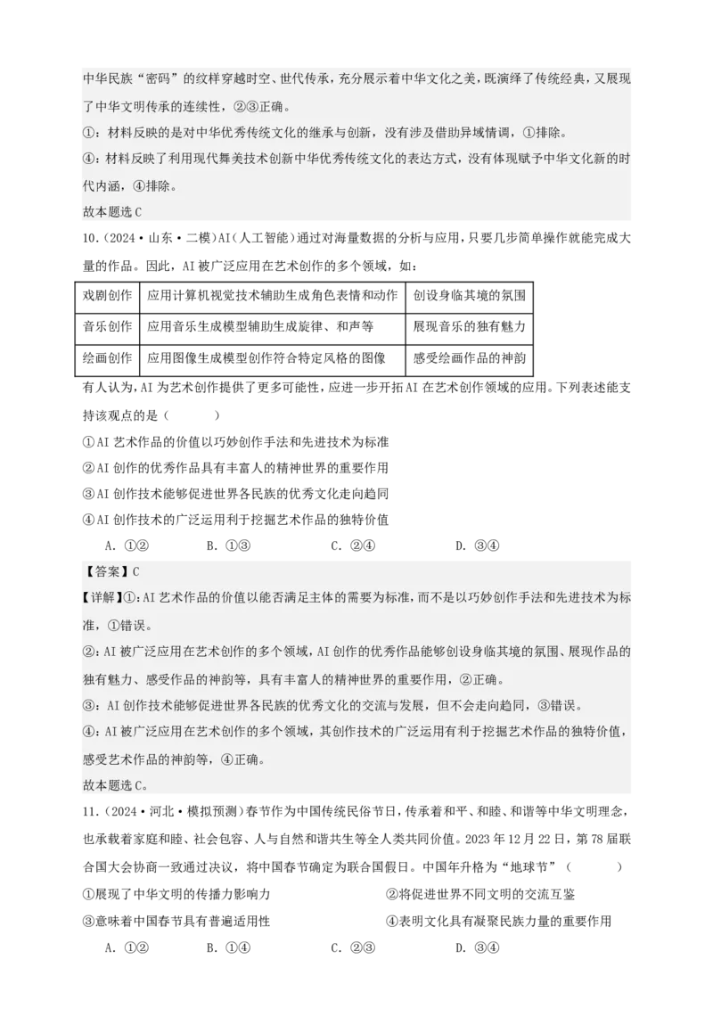 第八课学习借鉴外来文化的有益成果学案（解析版）抢分秘籍2025年高考政治一轮复习精讲精练_8.2025政治总复习_2025年新高考资料_一轮复习
