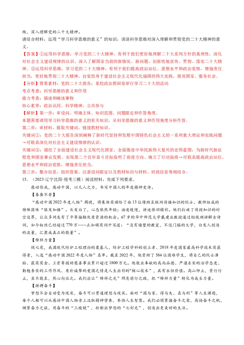 第03课领会科学思维（练习）（解析版）_8.2025政治总复习_2024年新高考资料_1.2024一轮复习_2024年高考政治一轮复习讲练测（新教材新高考）_选择性必修3