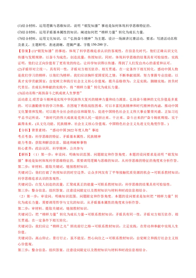 第03课领会科学思维（练习）（解析版）_8.2025政治总复习_2024年新高考资料_1.2024一轮复习_2024年高考政治一轮复习讲练测（新教材新高考）_选择性必修3