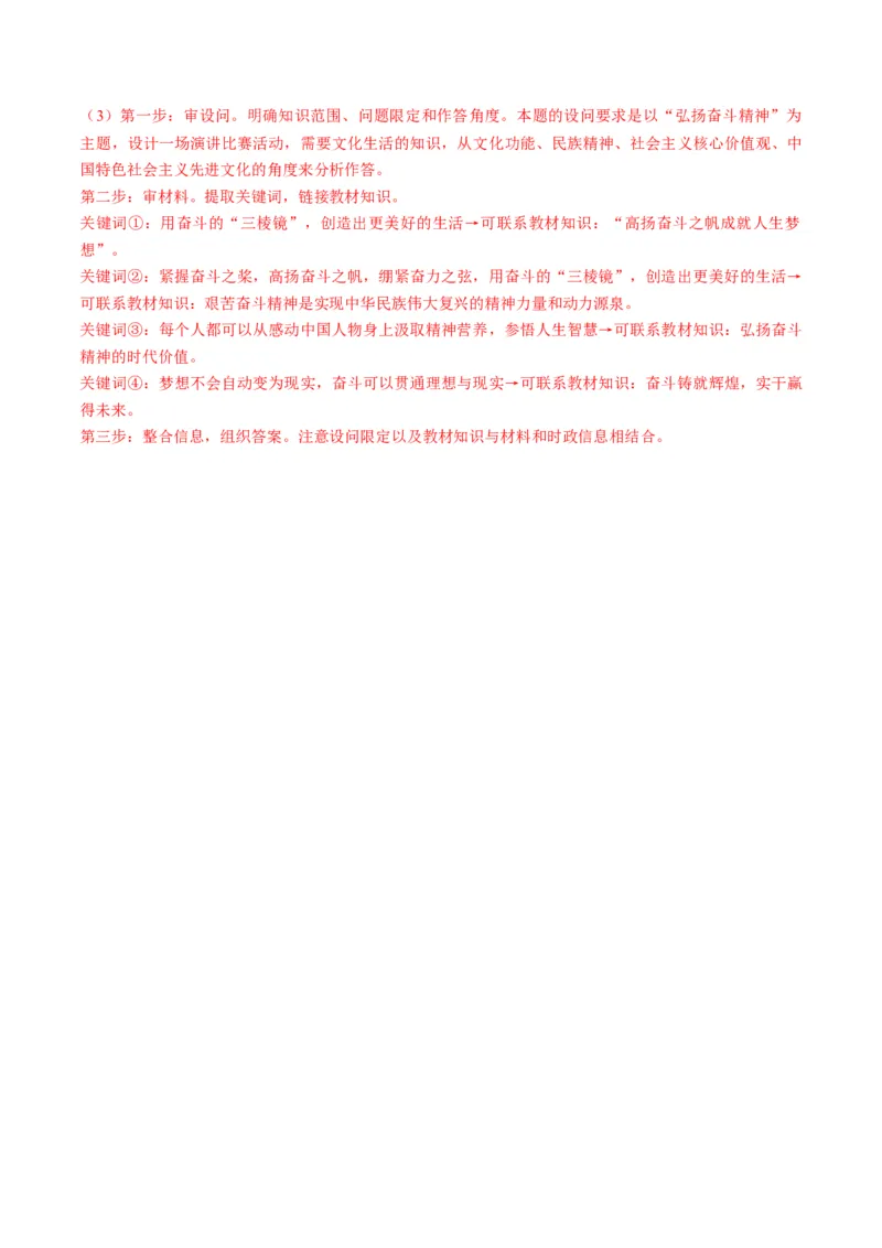 第03课领会科学思维（练习）（解析版）_8.2025政治总复习_2024年新高考资料_1.2024一轮复习_2024年高考政治一轮复习讲练测（新教材新高考）_选择性必修3