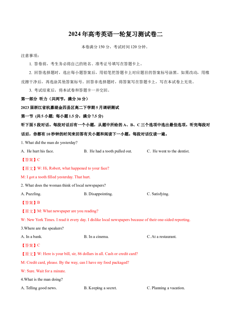 浙江专用02（含听力）-2024年高考英语一轮复习测试卷（解析版）_3.2025英语总复习_2024年新高考资料_1.2024一轮复习_2024年高考英语一轮复习测试卷