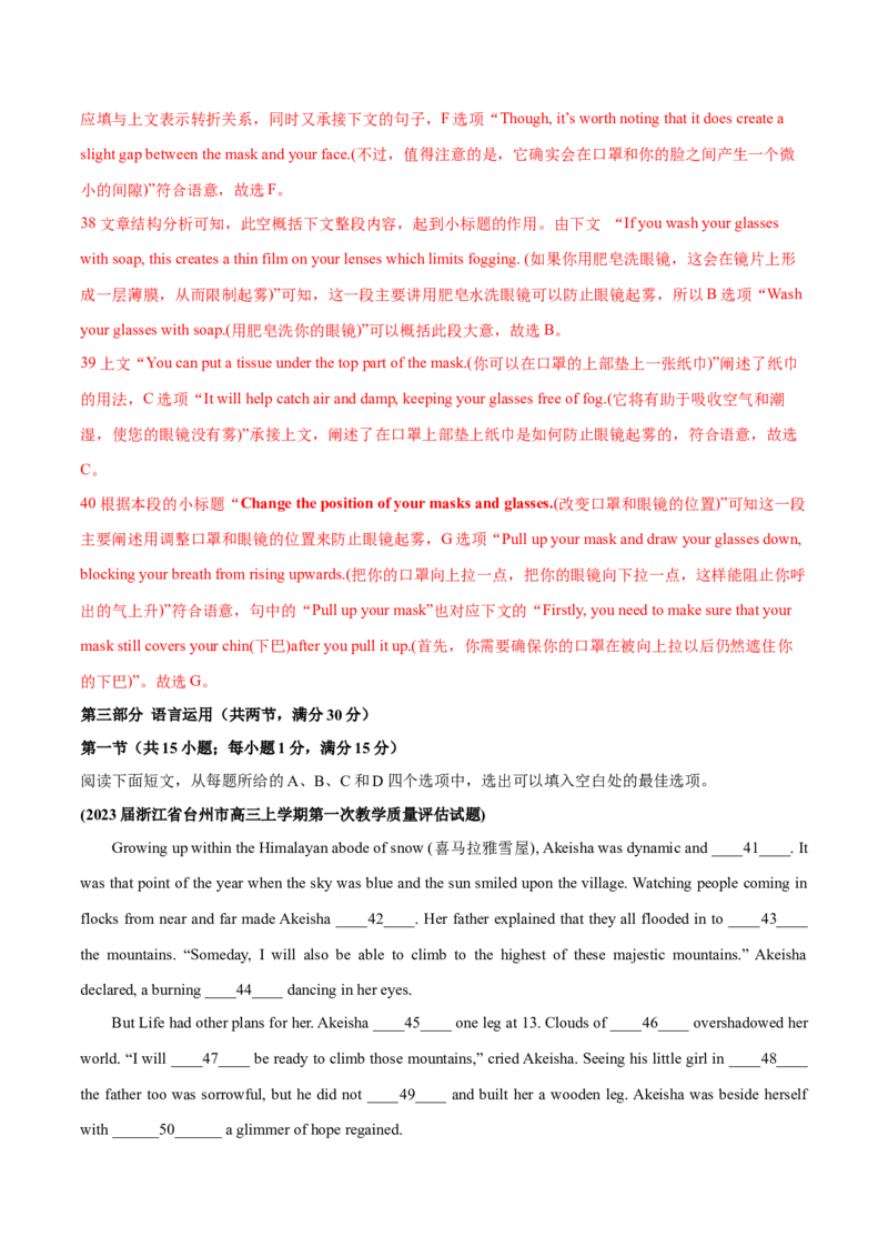 浙江专用02（含听力）-2024年高考英语一轮复习测试卷（解析版）_3.2025英语总复习_2024年新高考资料_1.2024一轮复习_2024年高考英语一轮复习测试卷