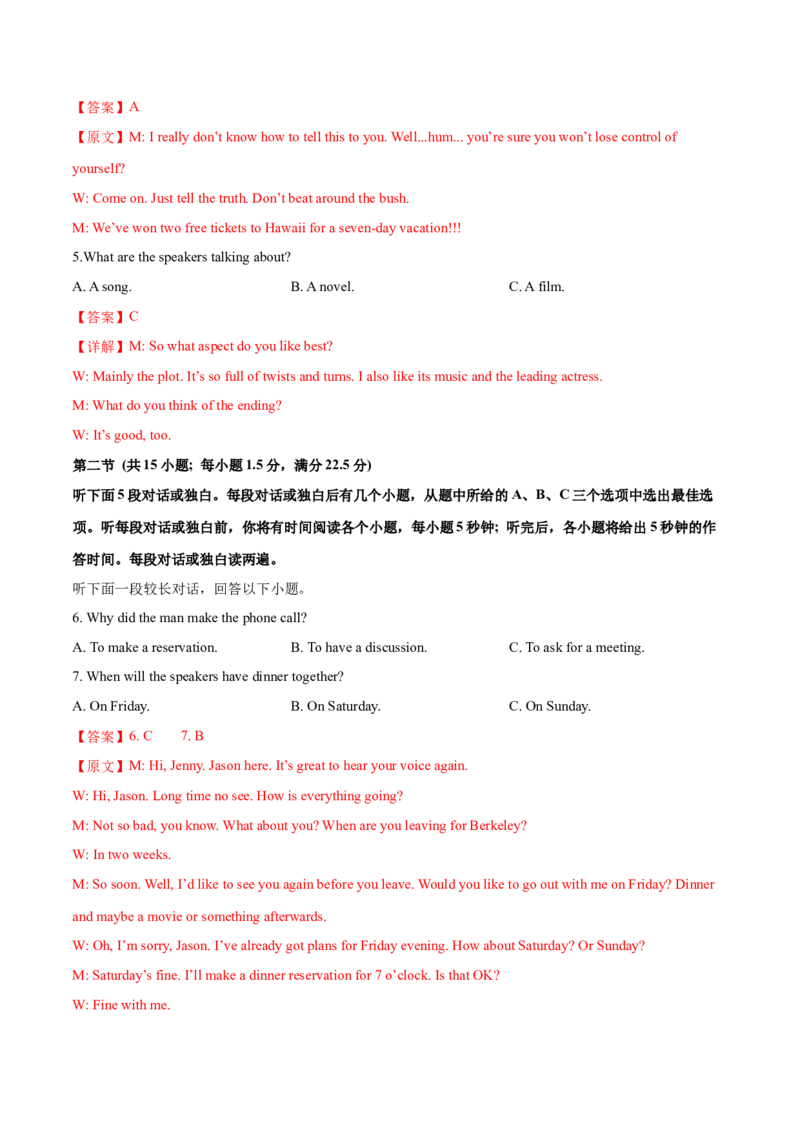 浙江专用02（含听力）-2024年高考英语一轮复习测试卷（解析版）_3.2025英语总复习_2024年新高考资料_1.2024一轮复习_2024年高考英语一轮复习测试卷