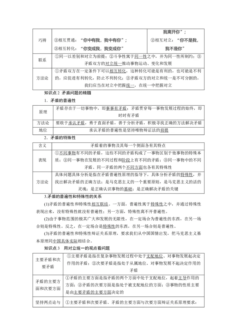 第03课把握世界的规律（讲义）（解析版）_8.2025政治总复习_2024年新高考资料_1.2024一轮复习_2024年高考政治一轮复习讲练测（新教材新高考）_必修4