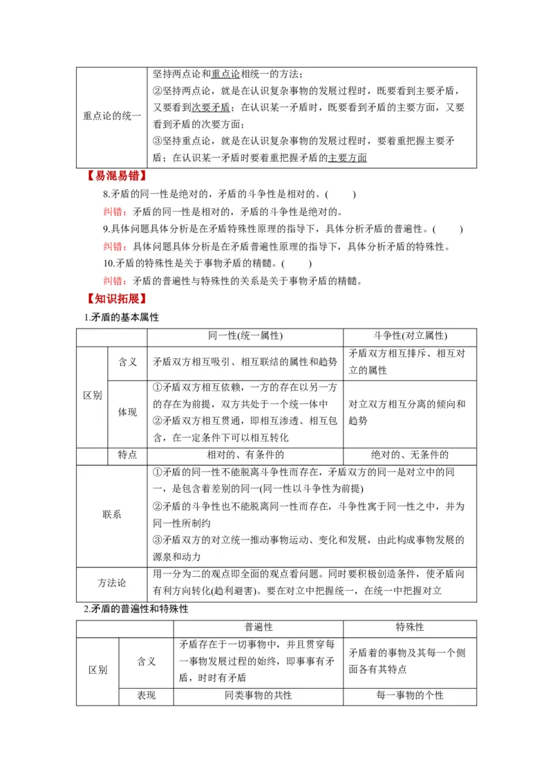 第03课把握世界的规律（讲义）（解析版）_8.2025政治总复习_2024年新高考资料_1.2024一轮复习_2024年高考政治一轮复习讲练测（新教材新高考）_必修4