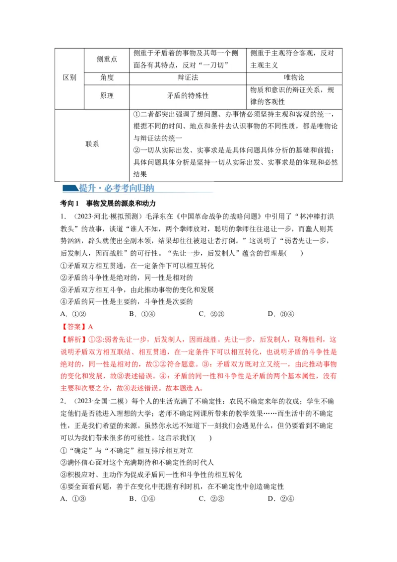 第03课把握世界的规律（讲义）（解析版）_8.2025政治总复习_2024年新高考资料_1.2024一轮复习_2024年高考政治一轮复习讲练测（新教材新高考）_必修4