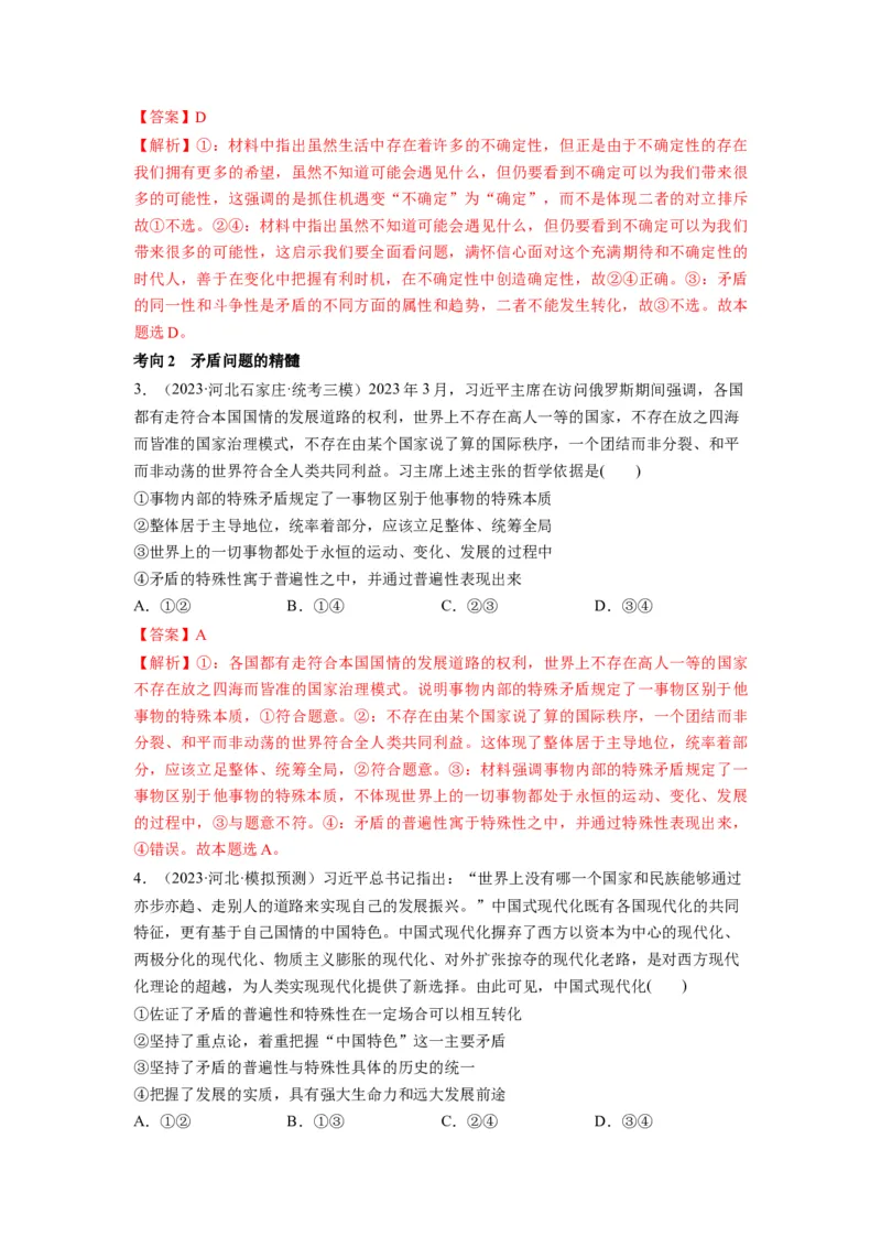 第03课把握世界的规律（讲义）（解析版）_8.2025政治总复习_2024年新高考资料_1.2024一轮复习_2024年高考政治一轮复习讲练测（新教材新高考）_必修4