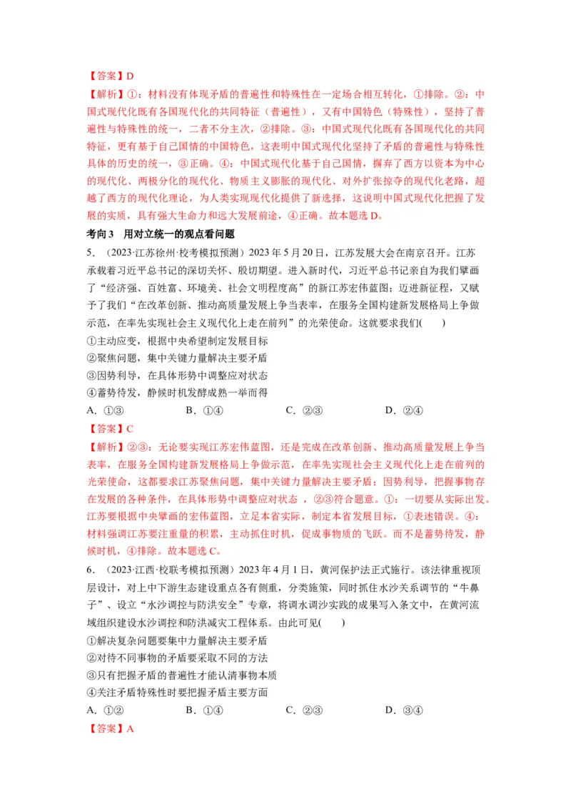 第03课把握世界的规律（讲义）（解析版）_8.2025政治总复习_2024年新高考资料_1.2024一轮复习_2024年高考政治一轮复习讲练测（新教材新高考）_必修4