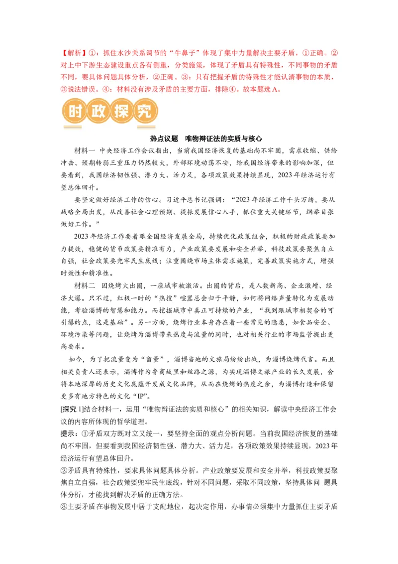 第03课把握世界的规律（讲义）（解析版）_8.2025政治总复习_2024年新高考资料_1.2024一轮复习_2024年高考政治一轮复习讲练测（新教材新高考）_必修4