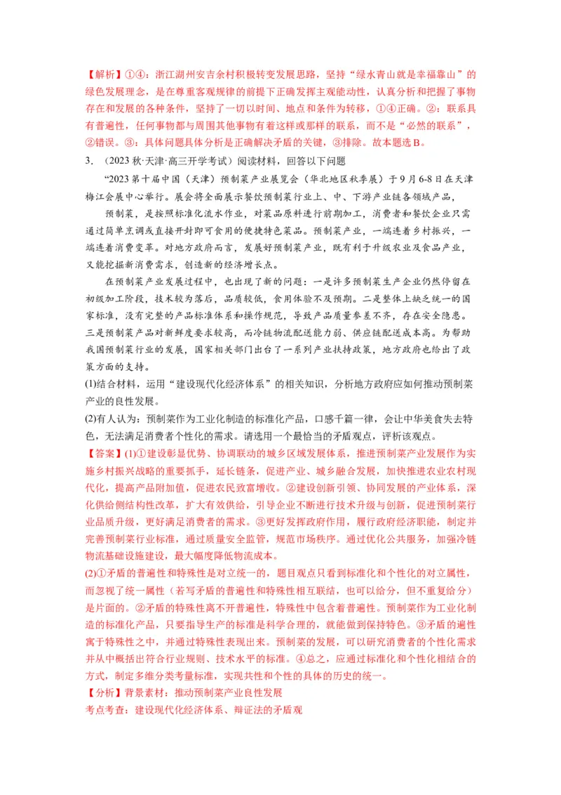 第03课把握世界的规律（讲义）（解析版）_8.2025政治总复习_2024年新高考资料_1.2024一轮复习_2024年高考政治一轮复习讲练测（新教材新高考）_必修4