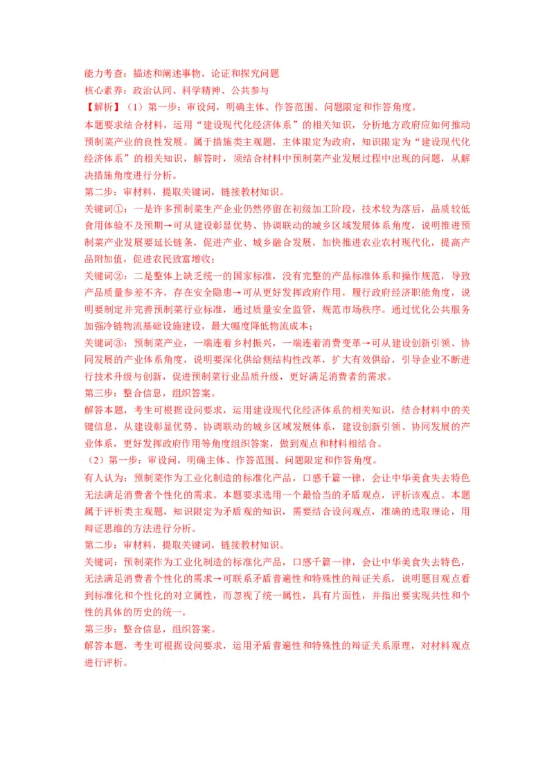 第03课把握世界的规律（讲义）（解析版）_8.2025政治总复习_2024年新高考资料_1.2024一轮复习_2024年高考政治一轮复习讲练测（新教材新高考）_必修4