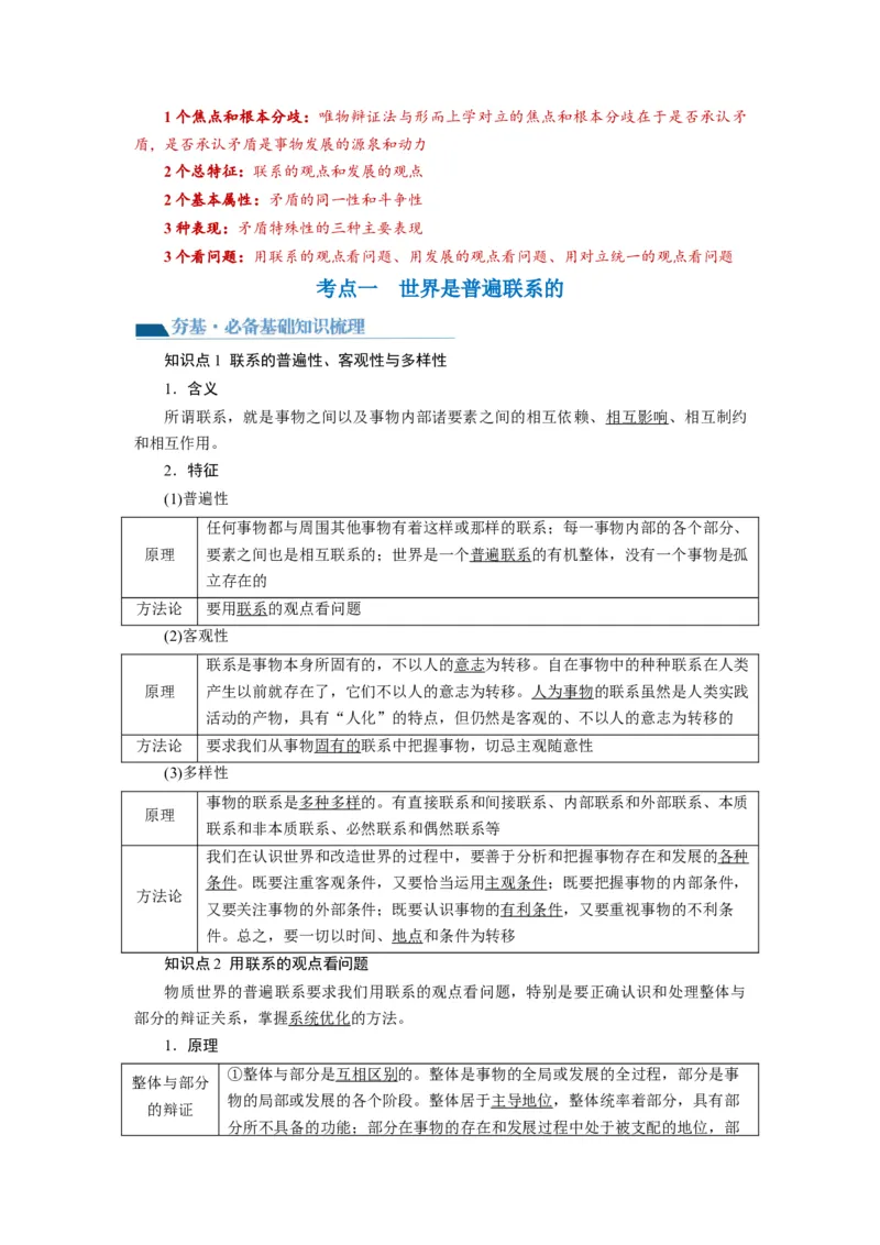 第03课把握世界的规律（讲义）（解析版）_8.2025政治总复习_2024年新高考资料_1.2024一轮复习_2024年高考政治一轮复习讲练测（新教材新高考）_必修4