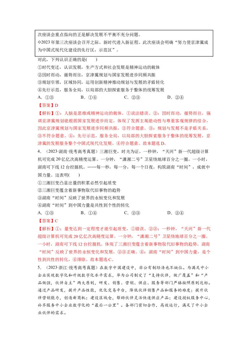 第03课把握世界的规律（讲义）（解析版）_8.2025政治总复习_2024年新高考资料_1.2024一轮复习_2024年高考政治一轮复习讲练测（新教材新高考）_必修4