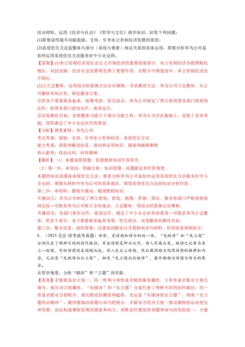 第03课把握世界的规律（讲义）（解析版）_8.2025政治总复习_2024年新高考资料_1.2024一轮复习_2024年高考政治一轮复习讲练测（新教材新高考）_必修4