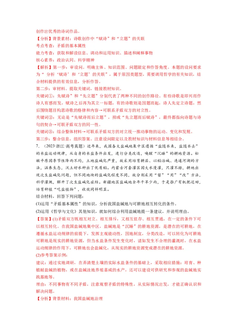 第03课把握世界的规律（讲义）（解析版）_8.2025政治总复习_2024年新高考资料_1.2024一轮复习_2024年高考政治一轮复习讲练测（新教材新高考）_必修4