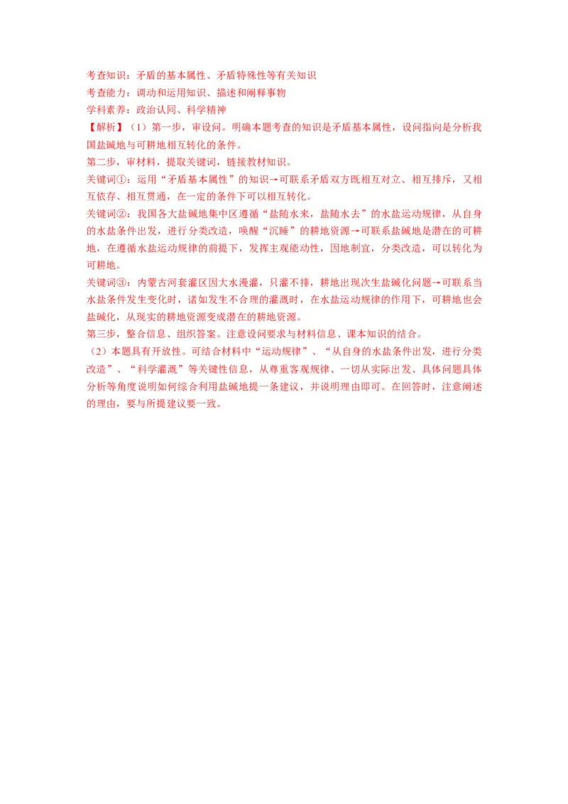 第03课把握世界的规律（讲义）（解析版）_8.2025政治总复习_2024年新高考资料_1.2024一轮复习_2024年高考政治一轮复习讲练测（新教材新高考）_必修4