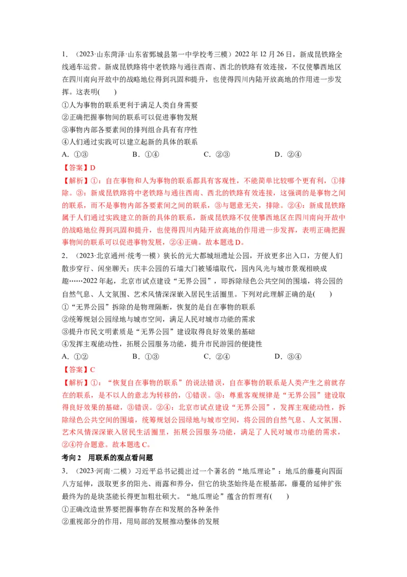 第03课把握世界的规律（讲义）（解析版）_8.2025政治总复习_2024年新高考资料_1.2024一轮复习_2024年高考政治一轮复习讲练测（新教材新高考）_必修4