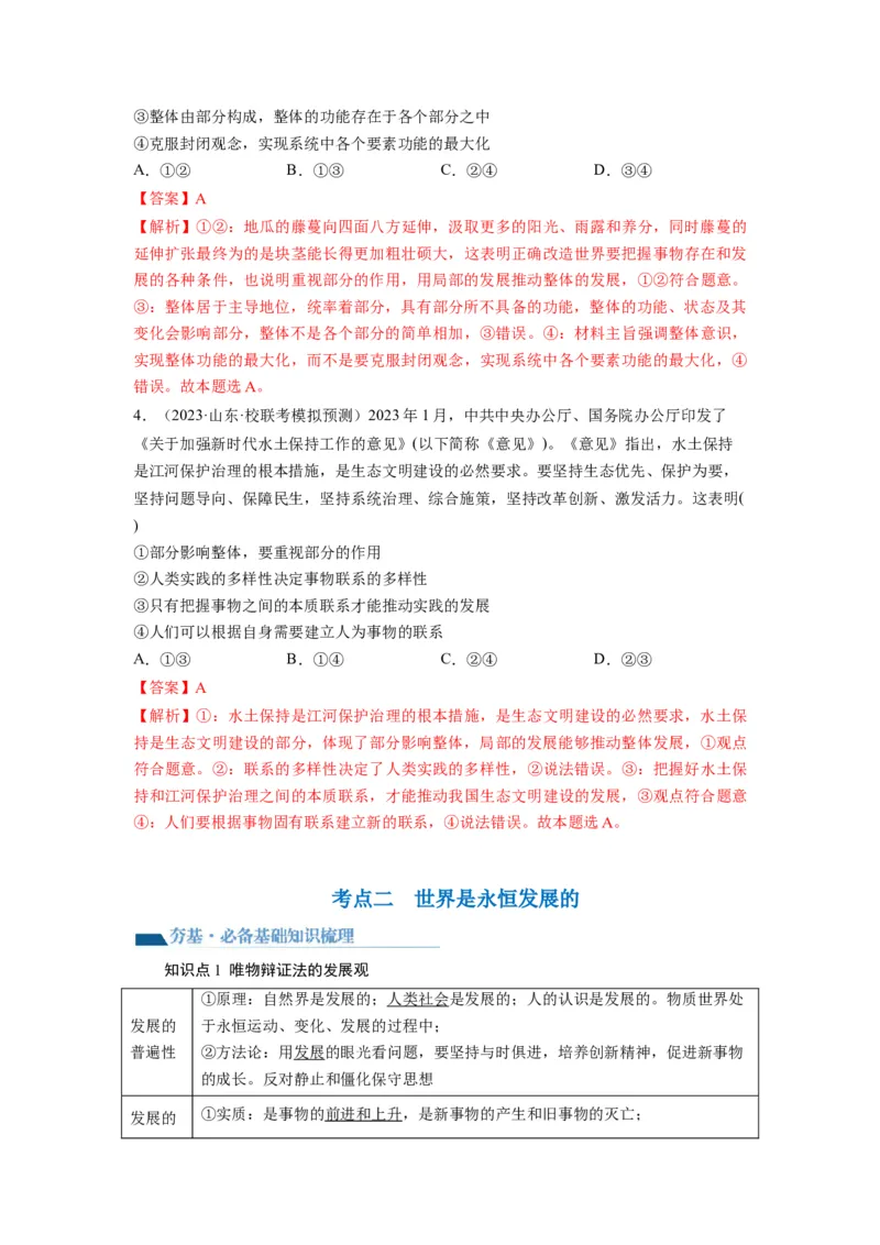 第03课把握世界的规律（讲义）（解析版）_8.2025政治总复习_2024年新高考资料_1.2024一轮复习_2024年高考政治一轮复习讲练测（新教材新高考）_必修4