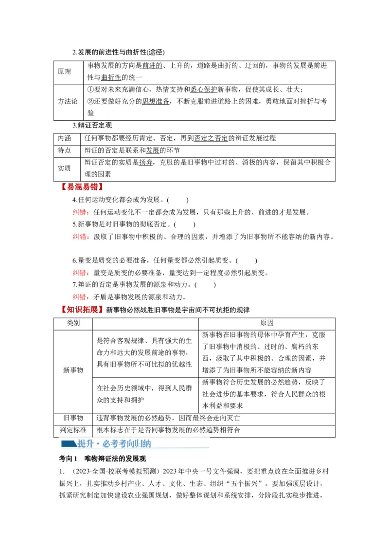 第03课把握世界的规律（讲义）（解析版）_8.2025政治总复习_2024年新高考资料_1.2024一轮复习_2024年高考政治一轮复习讲练测（新教材新高考）_必修4