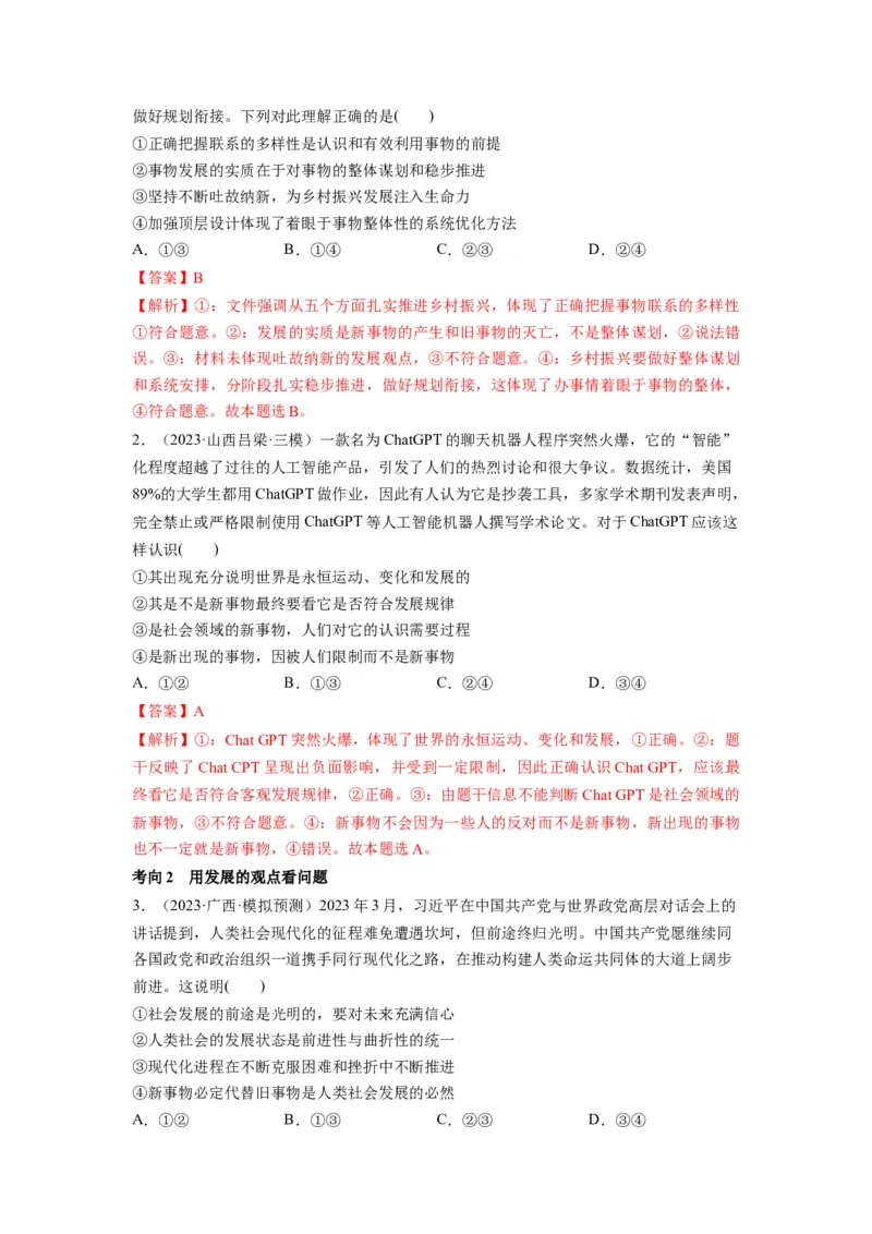 第03课把握世界的规律（讲义）（解析版）_8.2025政治总复习_2024年新高考资料_1.2024一轮复习_2024年高考政治一轮复习讲练测（新教材新高考）_必修4