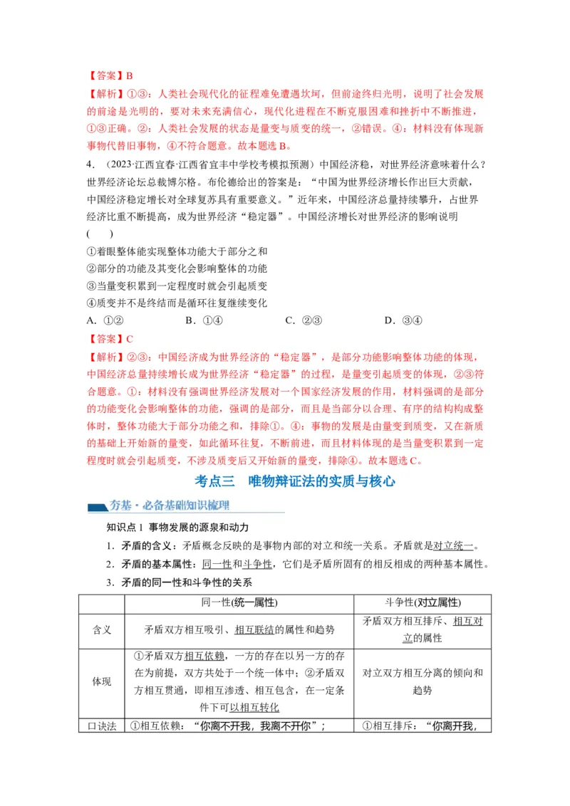第03课把握世界的规律（讲义）（解析版）_8.2025政治总复习_2024年新高考资料_1.2024一轮复习_2024年高考政治一轮复习讲练测（新教材新高考）_必修4