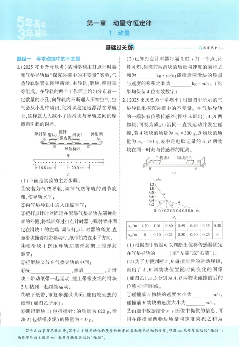 主53同步物理选修一RJ[1-15]_2026版53五年高考三年模拟高中同步练习选择性必修一二三电子版3.25秋-高中53同步练习册_00.试看_04.物理
