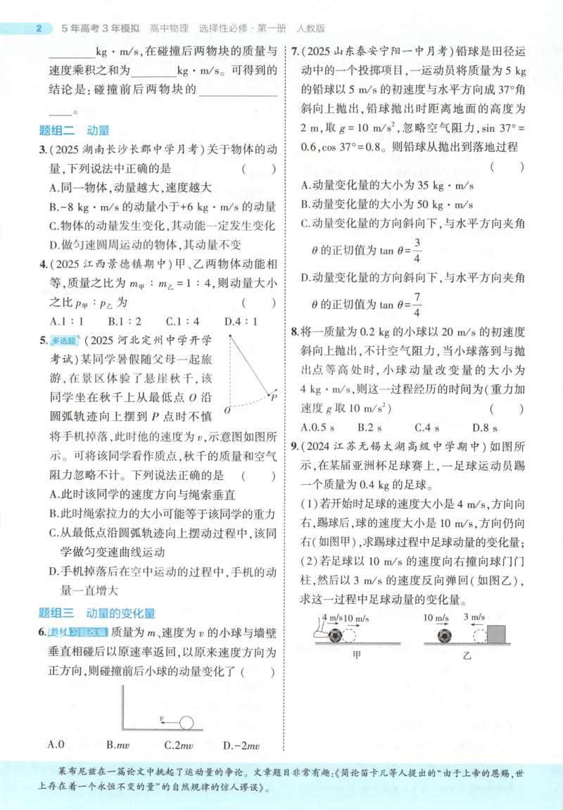主53同步物理选修一RJ[1-15]_2026版53五年高考三年模拟高中同步练习选择性必修一二三电子版3.25秋-高中53同步练习册_00.试看_04.物理