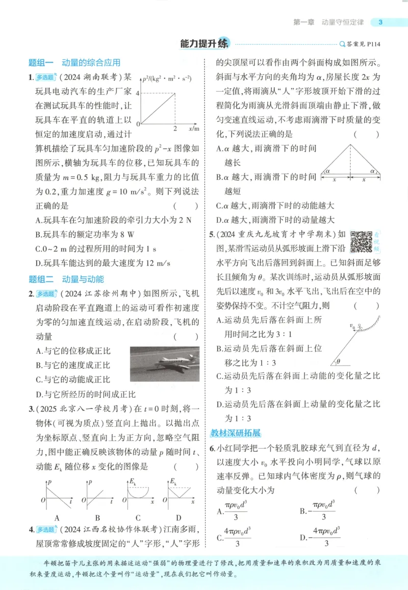 主53同步物理选修一RJ[1-15]_2026版53五年高考三年模拟高中同步练习选择性必修一二三电子版3.25秋-高中53同步练习册_00.试看_04.物理