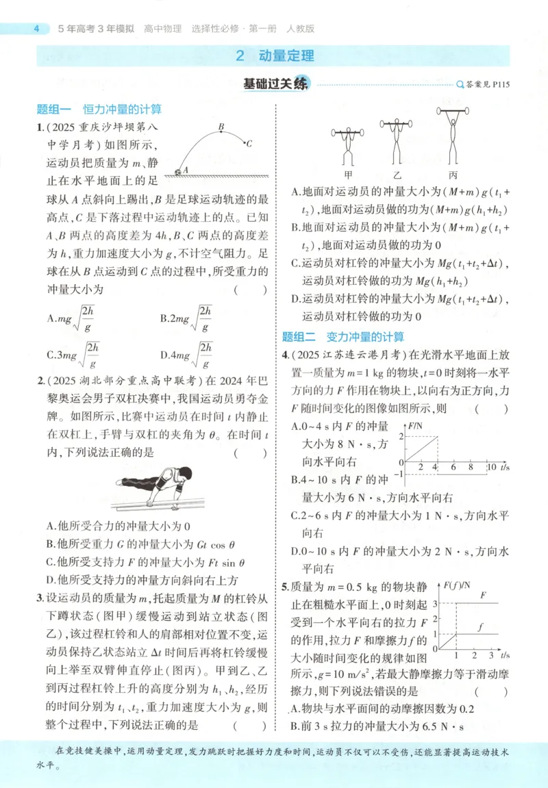 主53同步物理选修一RJ[1-15]_2026版53五年高考三年模拟高中同步练习选择性必修一二三电子版3.25秋-高中53同步练习册_00.试看_04.物理