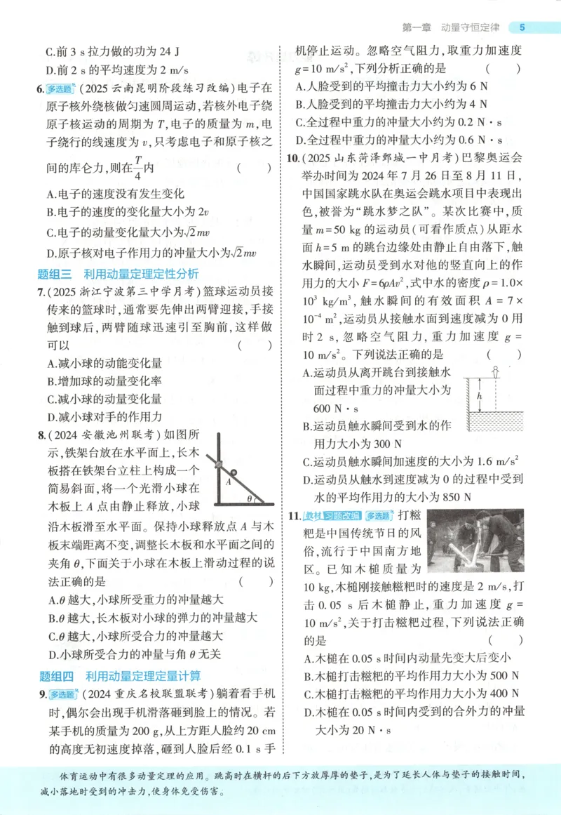 主53同步物理选修一RJ[1-15]_2026版53五年高考三年模拟高中同步练习选择性必修一二三电子版3.25秋-高中53同步练习册_00.试看_04.物理